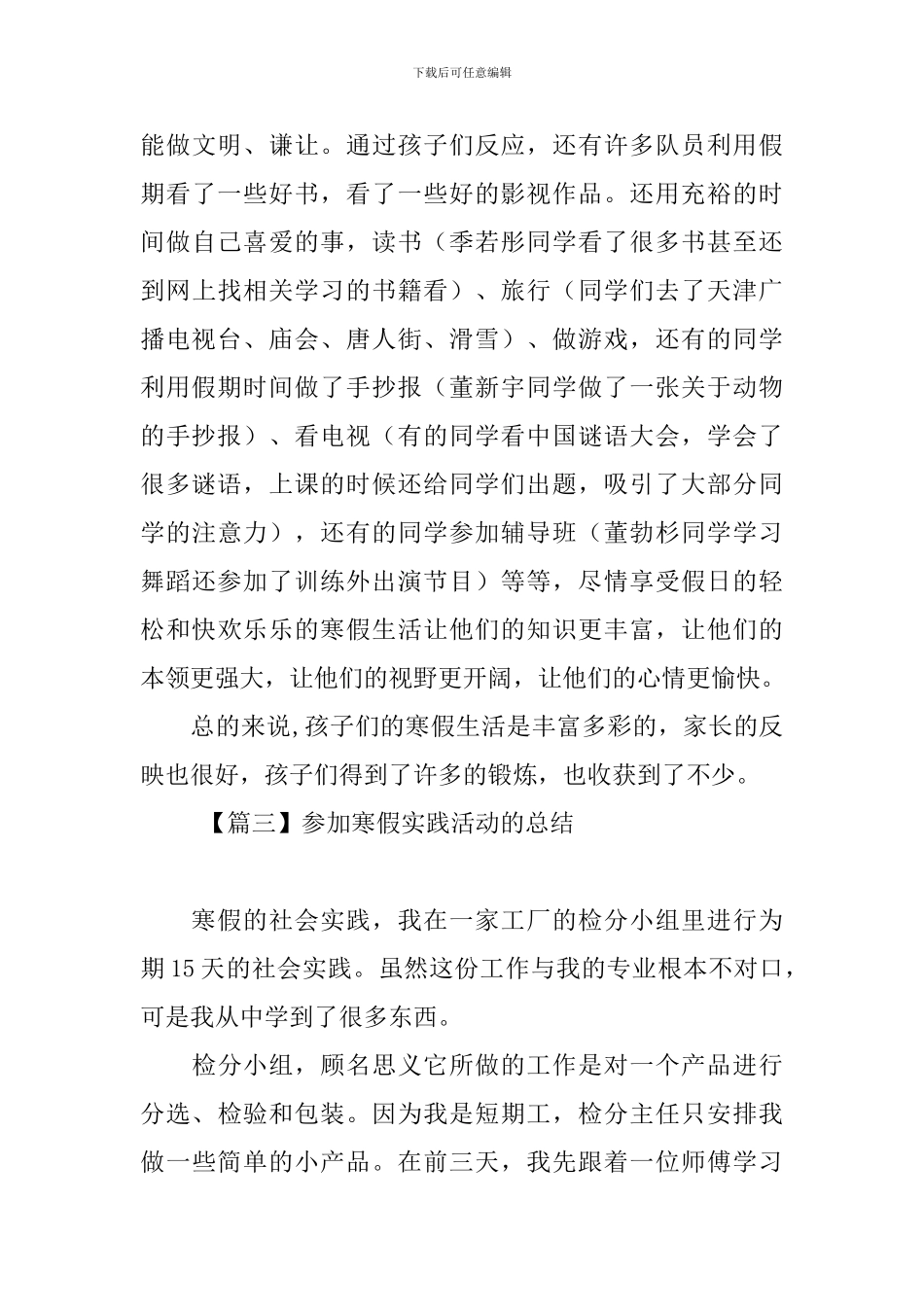 参加寒假实践活动的总结模板_第3页