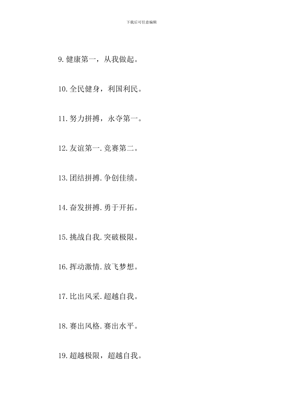 有关团队队伍的口号大全_第2页