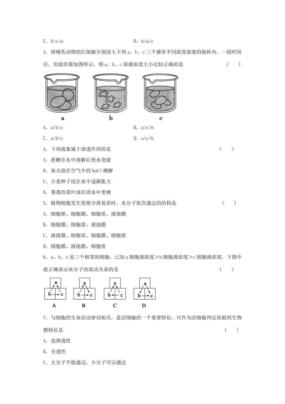 高中生物 第3章 第12课时 扩散和渗透 观察洋葱表皮细胞的 质壁分离及质壁分离复原课时作业 浙科版必修1-浙科版高一必修1生物学案_第3页