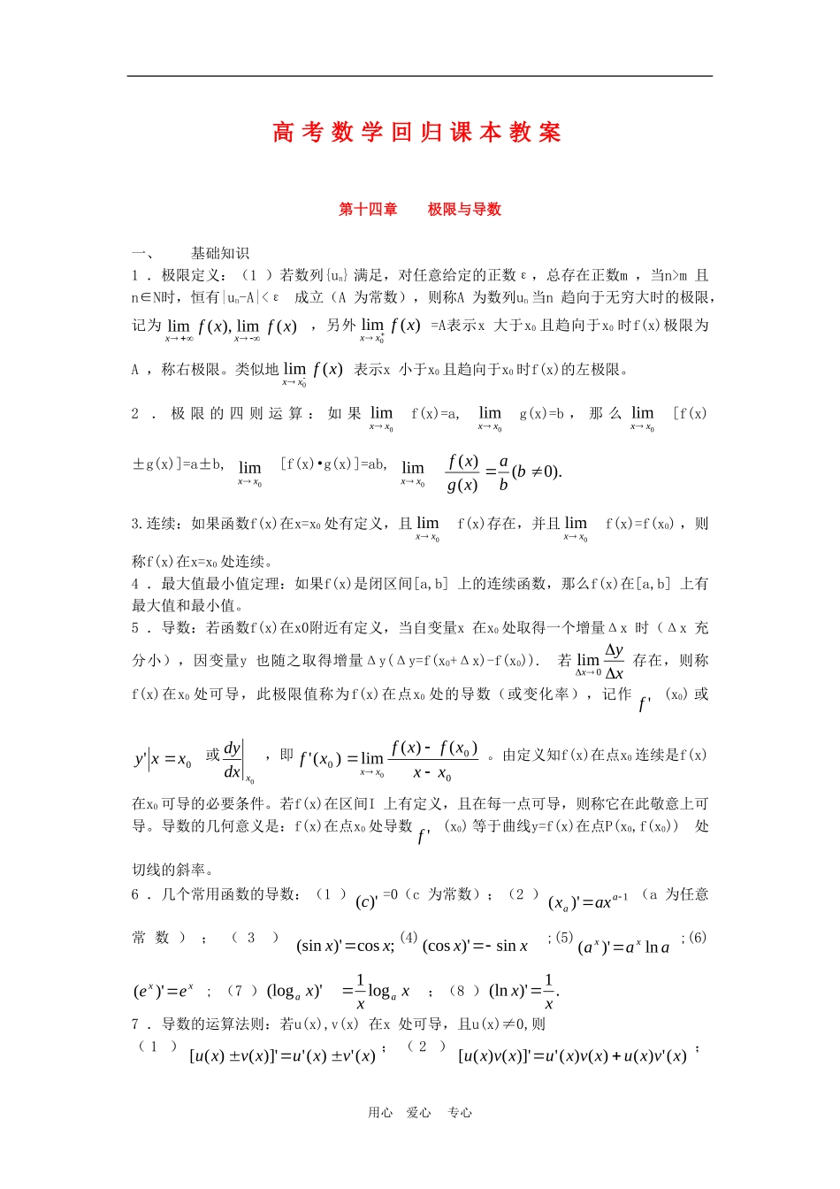 高三数学高考回归课本教案：极限与导数_第1页