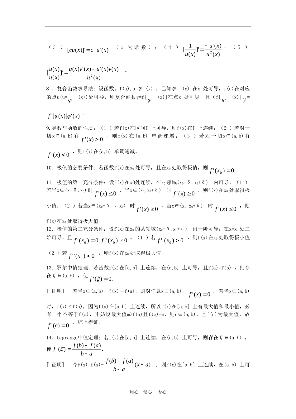 高三数学高考回归课本教案：极限与导数_第2页