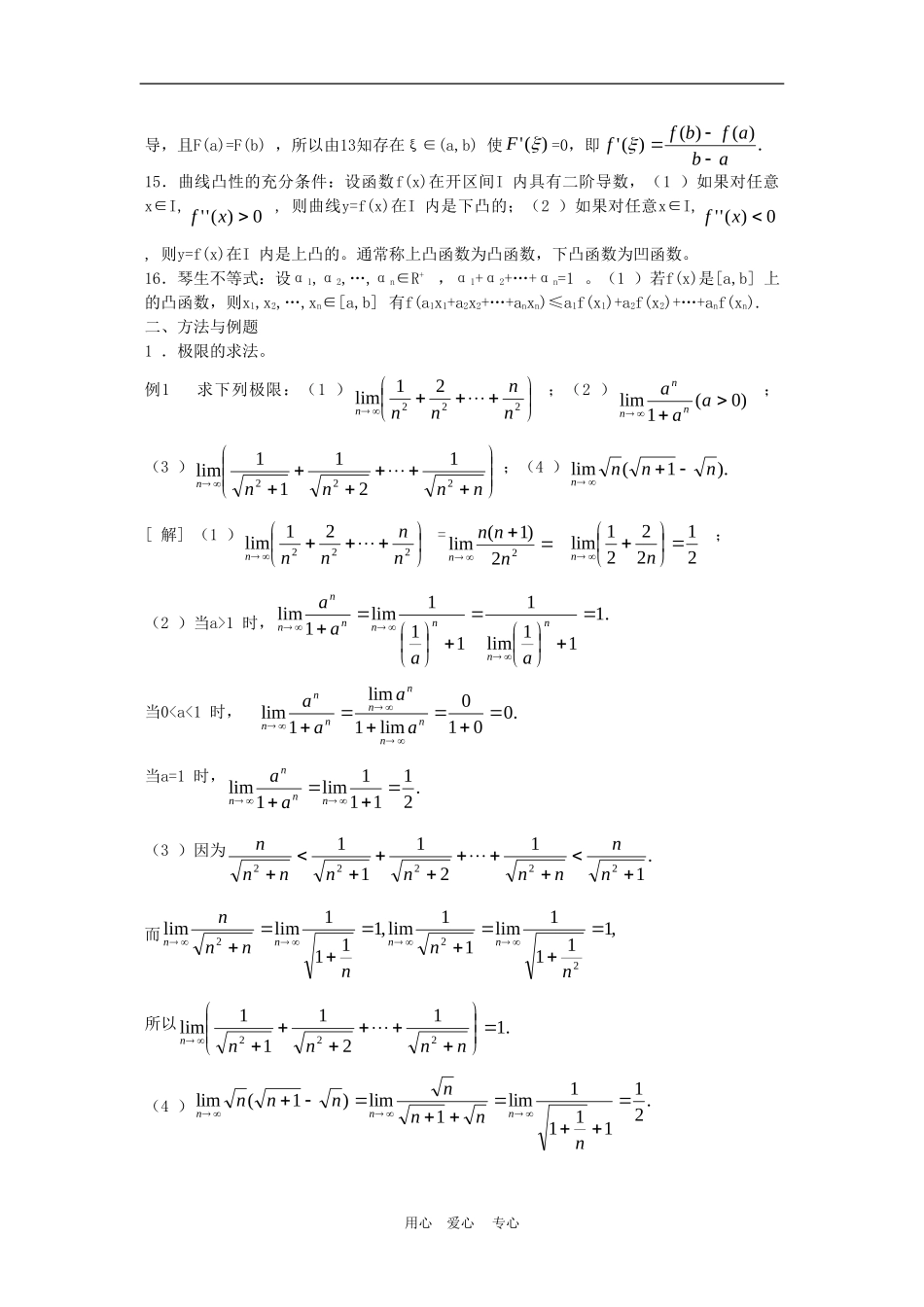高三数学高考回归课本教案：极限与导数_第3页