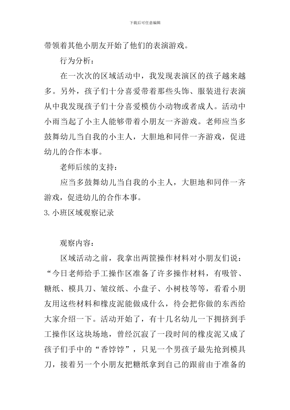 小班区域观察记录_第3页