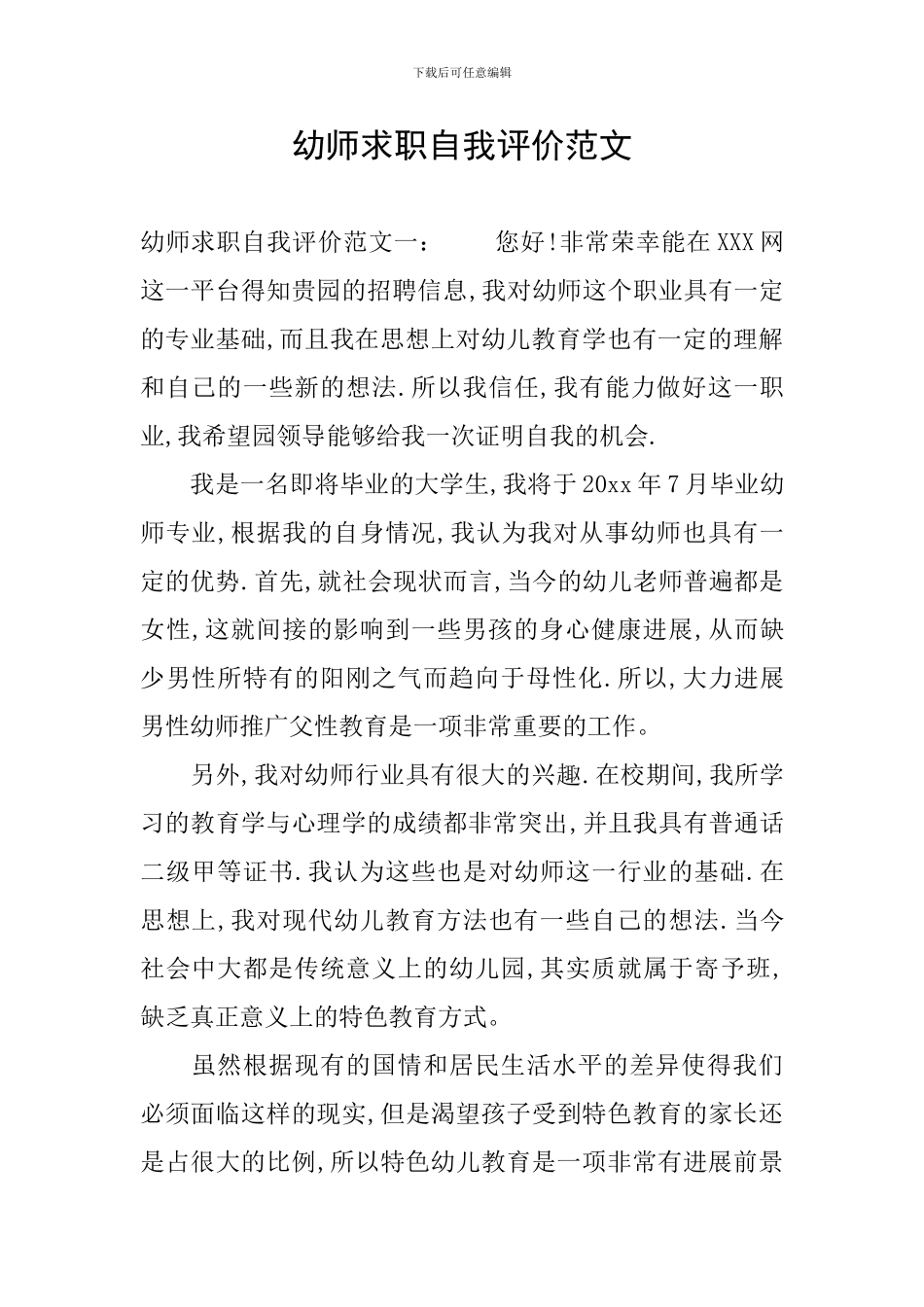 幼师求职自我评价范文_第1页