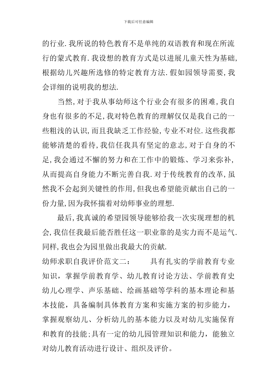 幼师求职自我评价范文_第2页