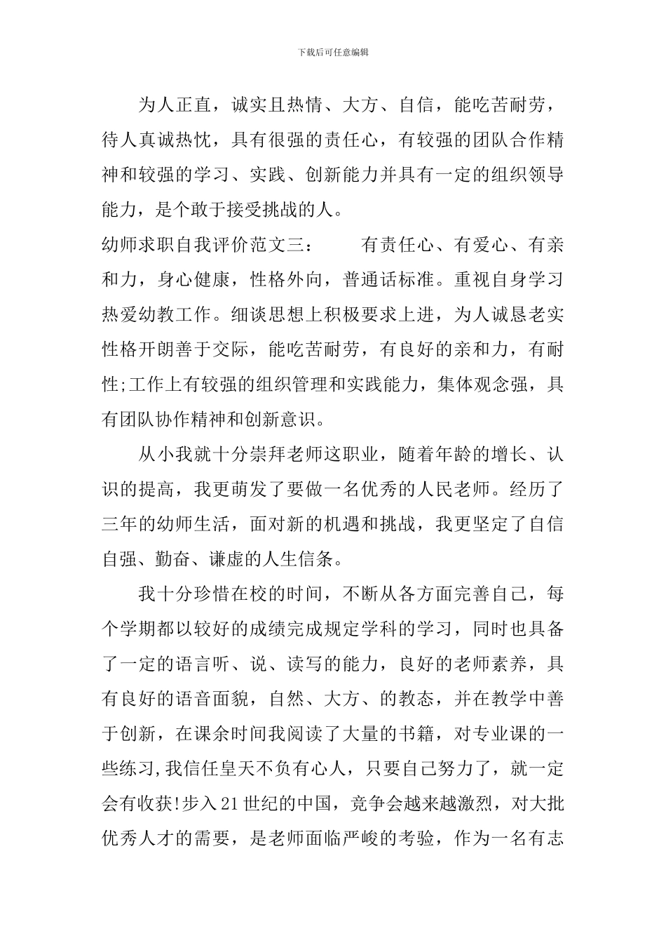 幼师求职自我评价范文_第3页