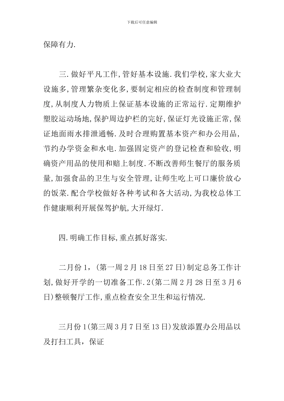 高级中学总务处工作计划_第2页