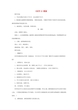 二年级语文下册《识字1》教案 苏教版-苏教版小学二年级下册语文教案