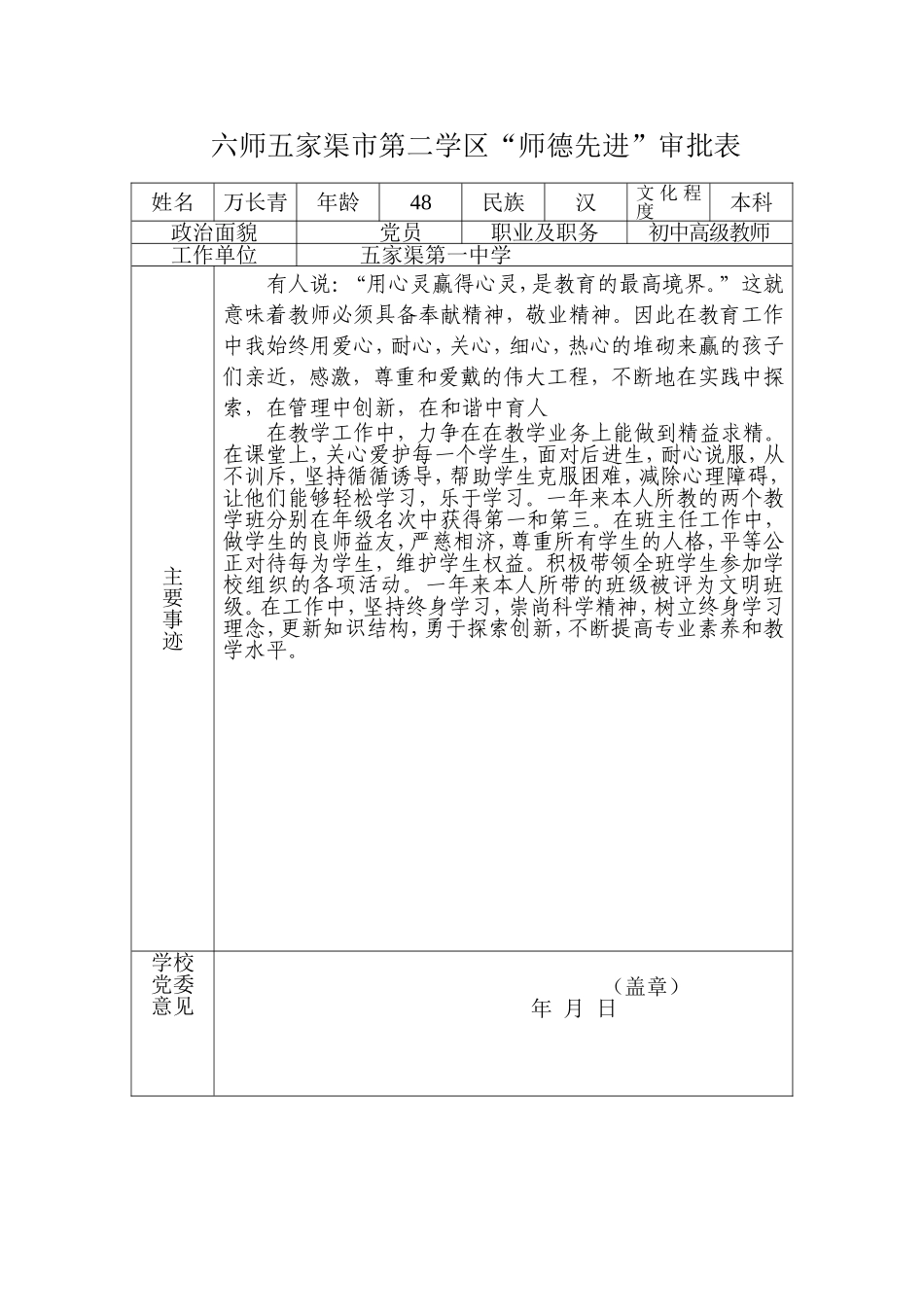 师德先进万长青_第1页