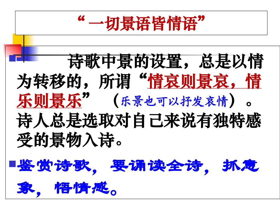 置身诗境缘景明情(修定稿）_第3页