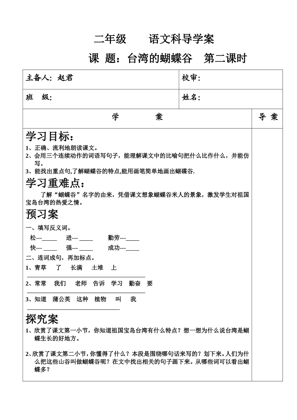 月亮湾第二课时导学案_第1页