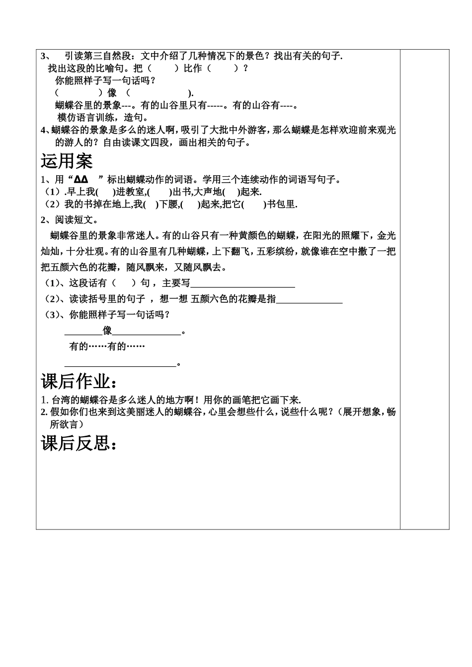 月亮湾第二课时导学案_第2页