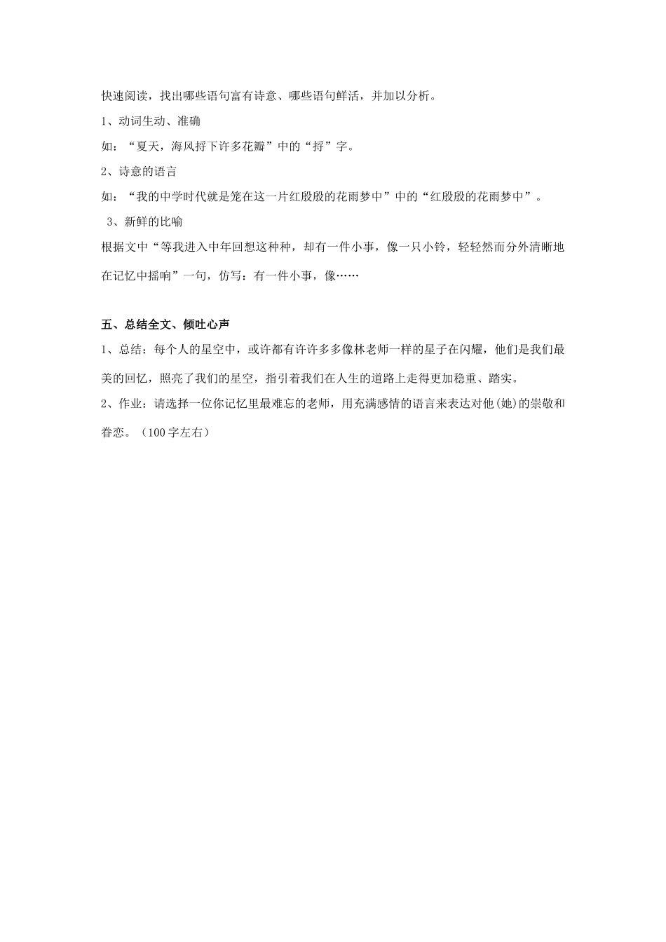 春六年级语文下册《在那颗星子下》教案 沪教版-沪教版小学六年级下册语文教案_第2页