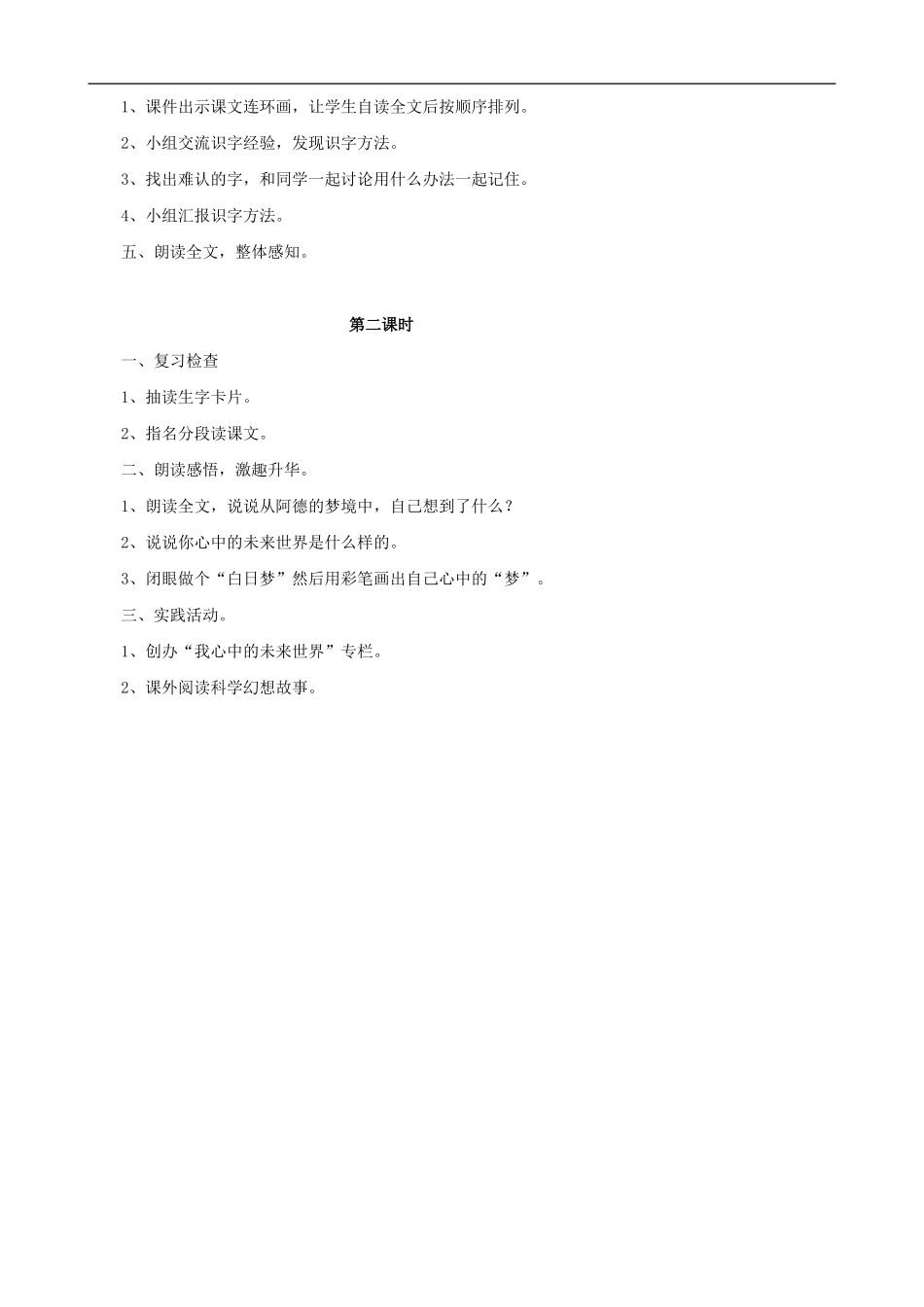 二年级语文下册 32 阿德的梦教案 人教版_第2页