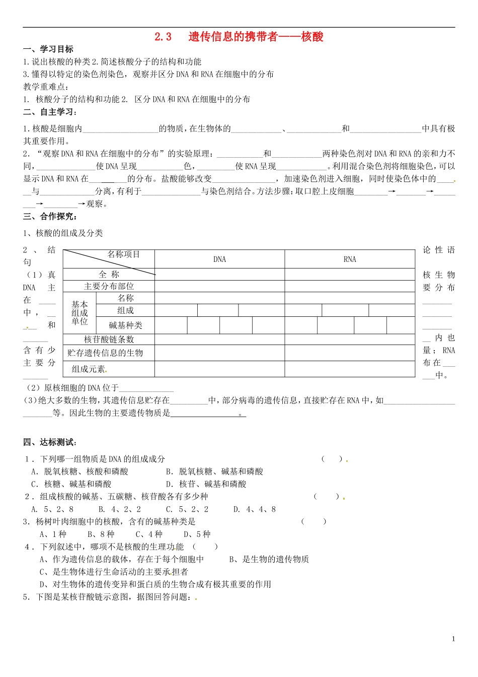 高中生物 2.3遗传信息的携带者-核酸学案 新人教版必修1-新人教版高一必修1生物学案_第1页