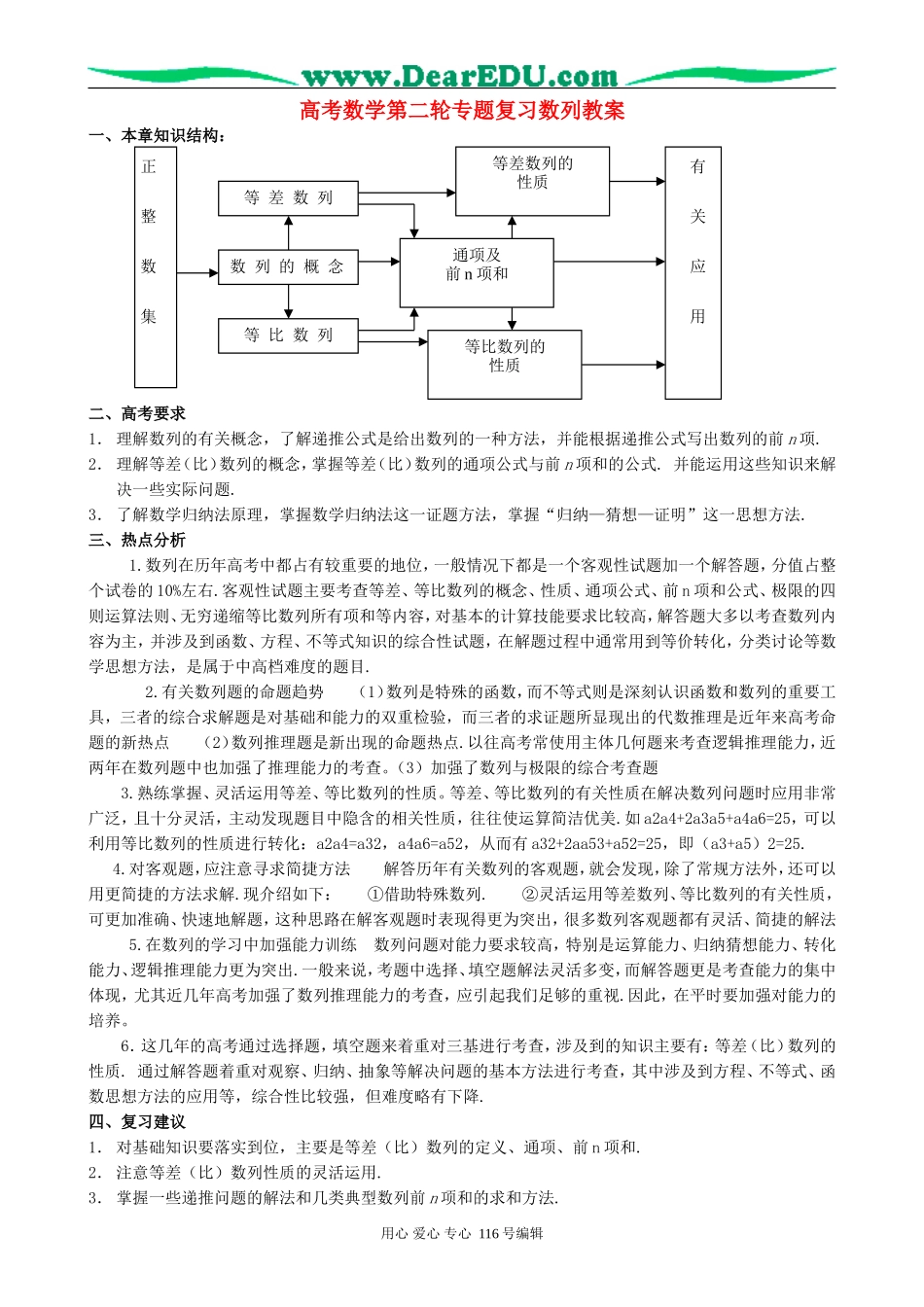 高考数学第二轮专题复习数列教案_第1页