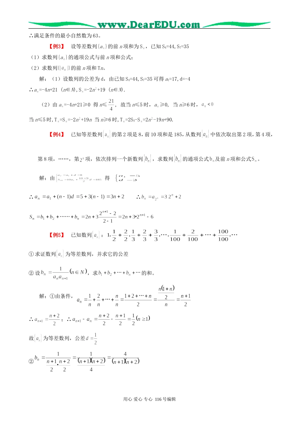 高考数学第二轮专题复习数列教案_第3页