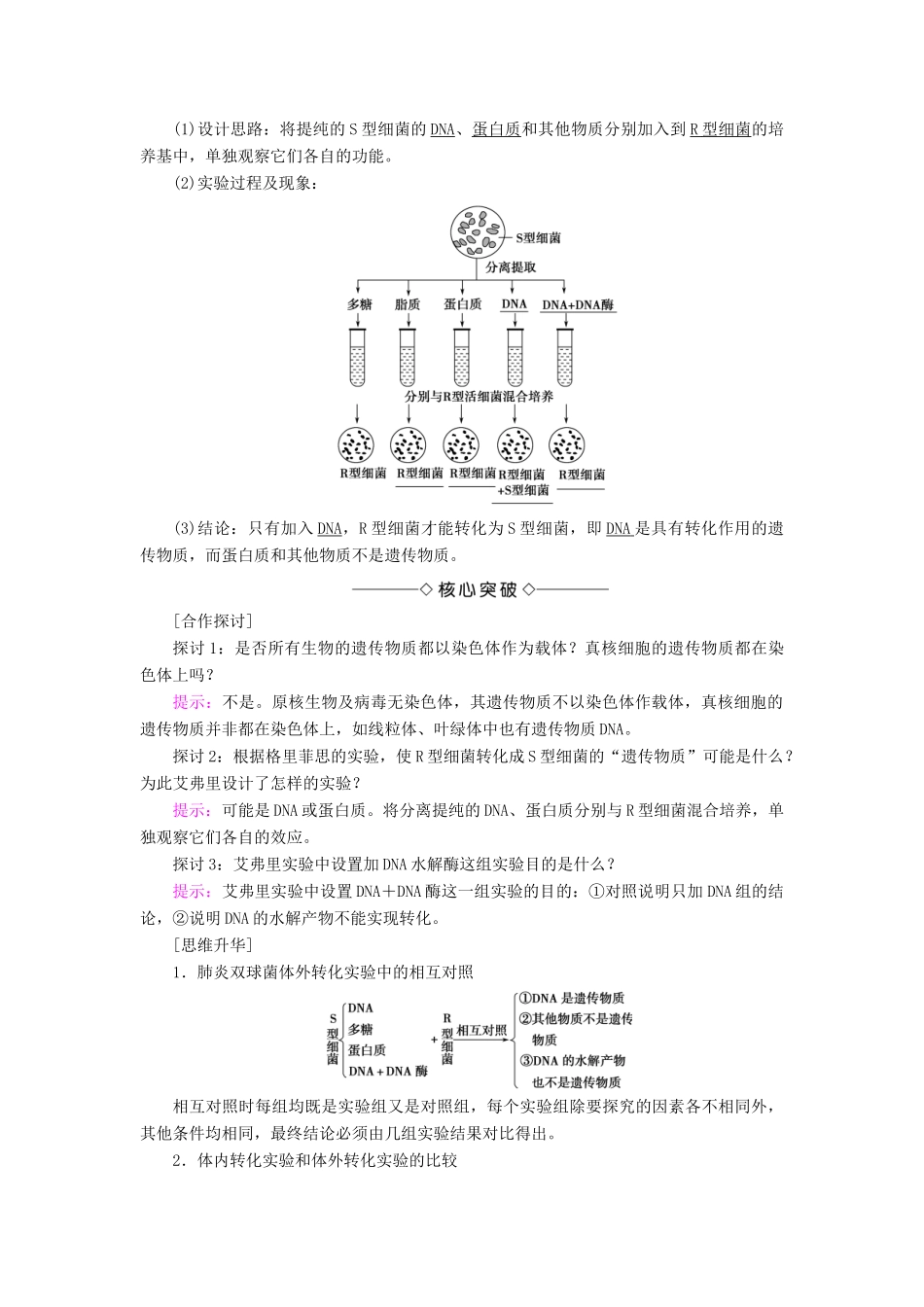 高中生物 第3单元 第1章 第1节 遗传物质的发现学案 中图版必修2-中图版高中必修2生物学案_第2页