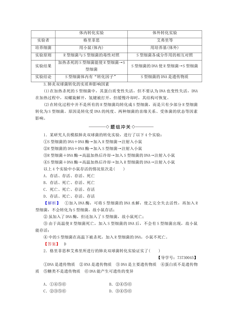 高中生物 第3单元 第1章 第1节 遗传物质的发现学案 中图版必修2-中图版高中必修2生物学案_第3页