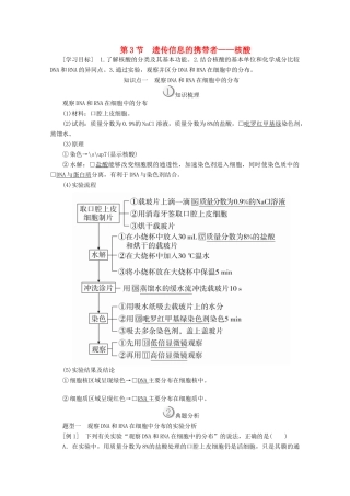 高中生物 第2章 第3节 遗传信息的携带者——核酸学案 新人教版必修1-新人教版高一必修1生物学案
