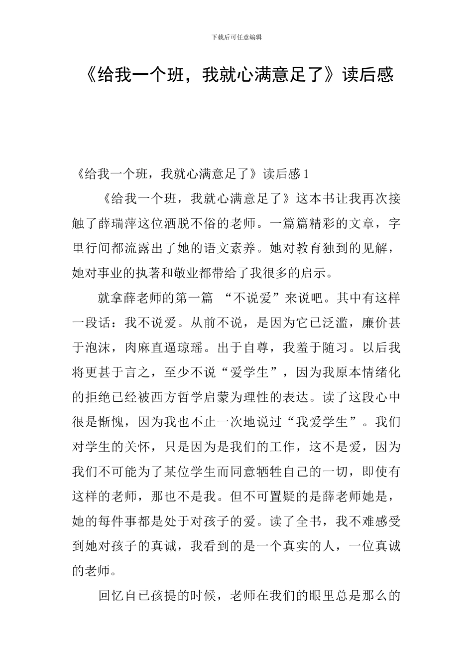 《给我一个班-我就心满意足了》读后感_第1页