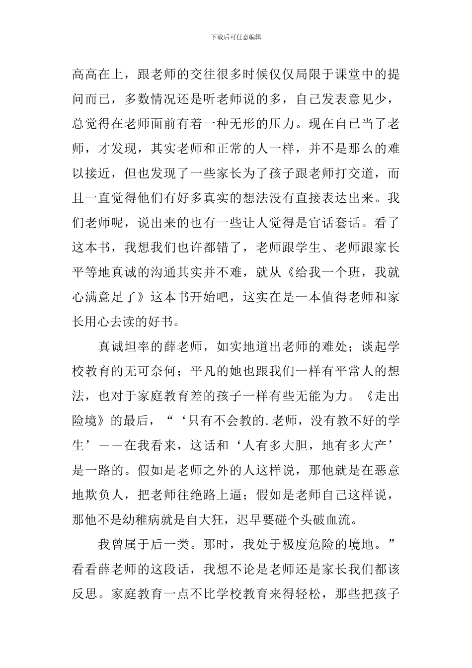 《给我一个班-我就心满意足了》读后感_第2页