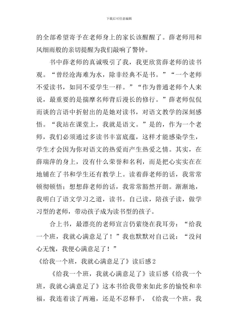 《给我一个班-我就心满意足了》读后感_第3页