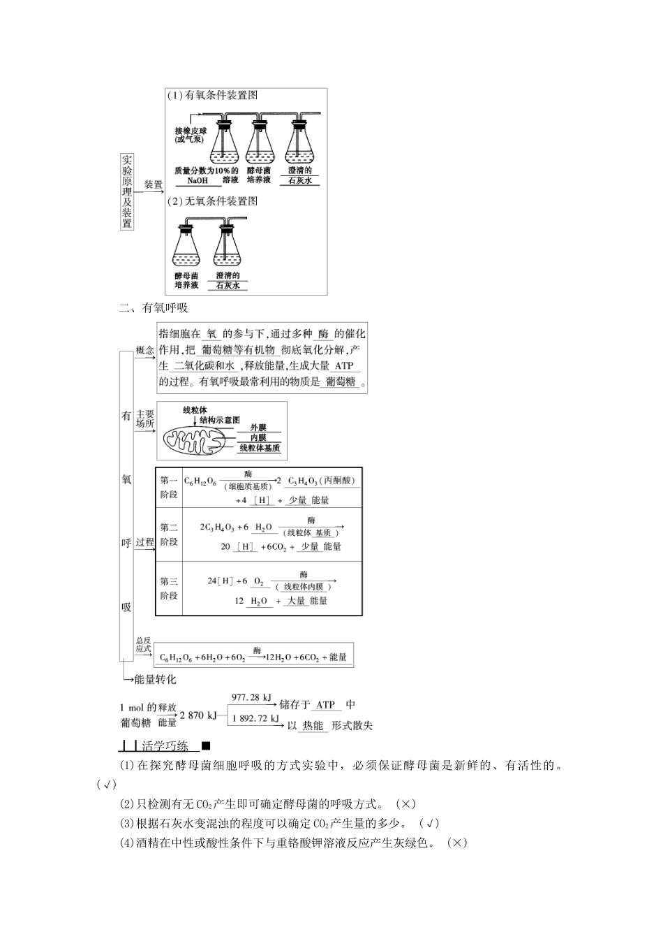高中生物 第5章 细胞的能量供应和利用 第3节 细胞呼吸的原理和应用 第1课时 细胞呼吸的方式和有氧呼吸过程学案 新人教版必修1-新人教版高中必修1生物学案_第2页