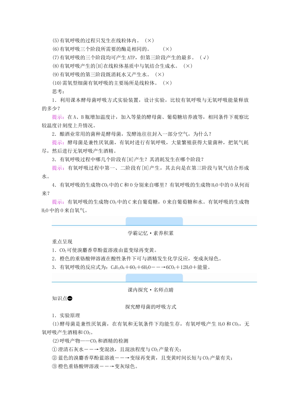 高中生物 第5章 细胞的能量供应和利用 第3节 细胞呼吸的原理和应用 第1课时 细胞呼吸的方式和有氧呼吸过程学案 新人教版必修1-新人教版高中必修1生物学案_第3页