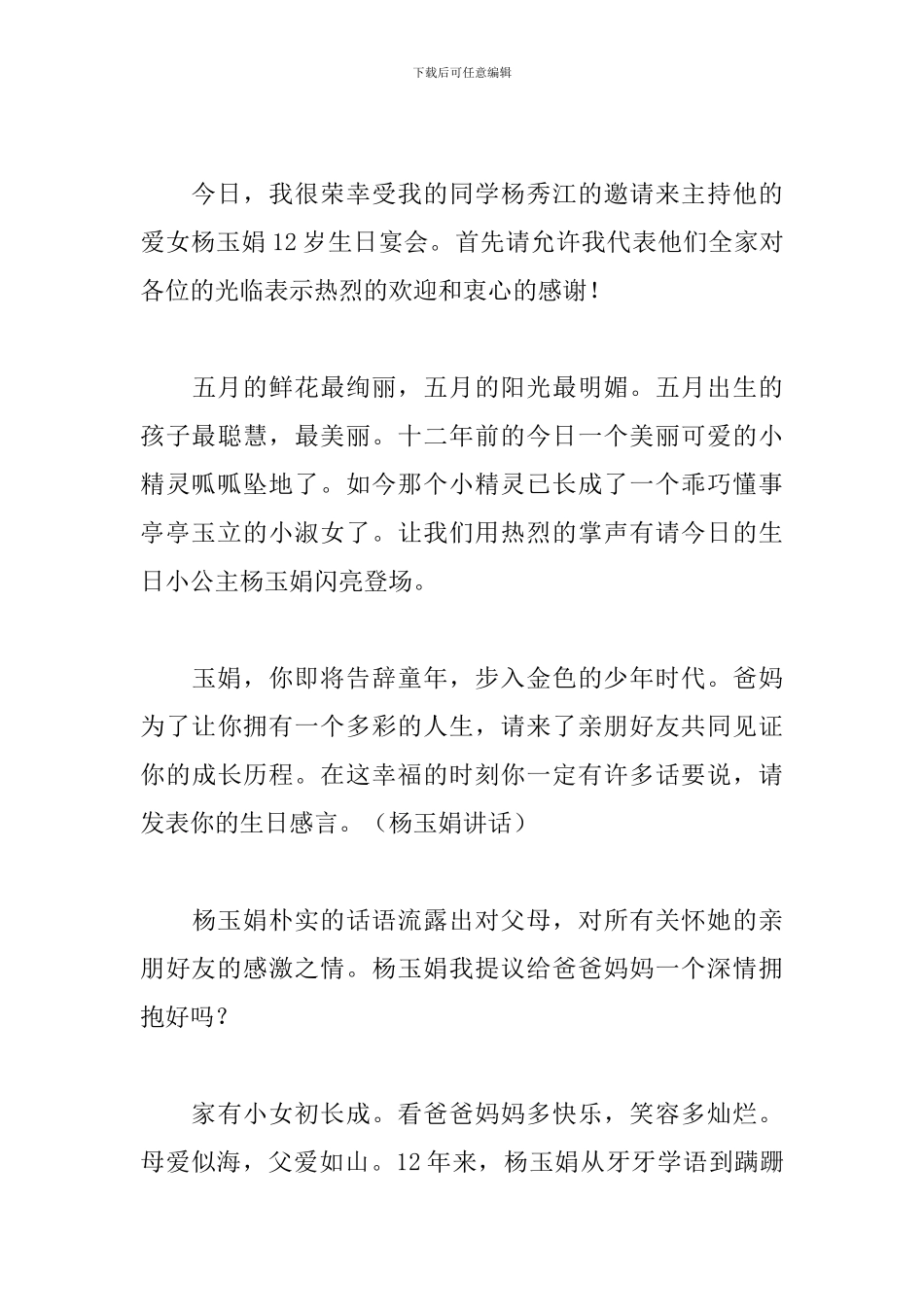 十二岁生日宴会主持词开头及结尾_第3页