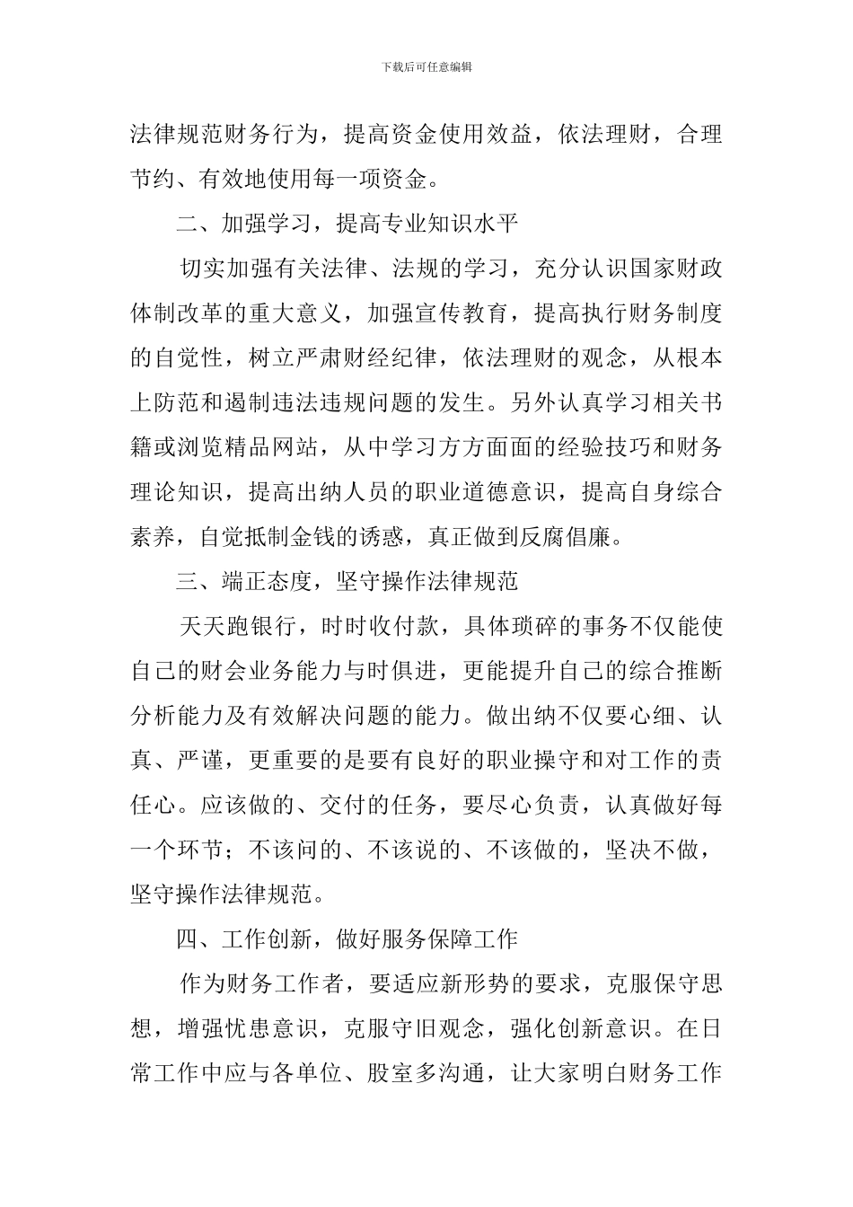 出纳述职报告范文3篇_第2页