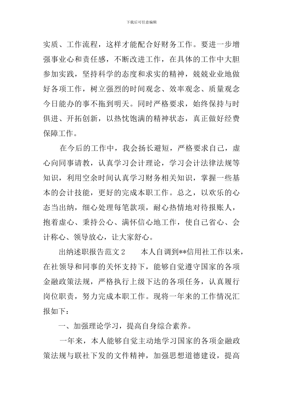 出纳述职报告范文3篇_第3页