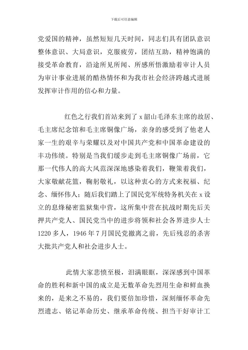 精选五篇参观红色培训教育基地感想心得体会_第2页