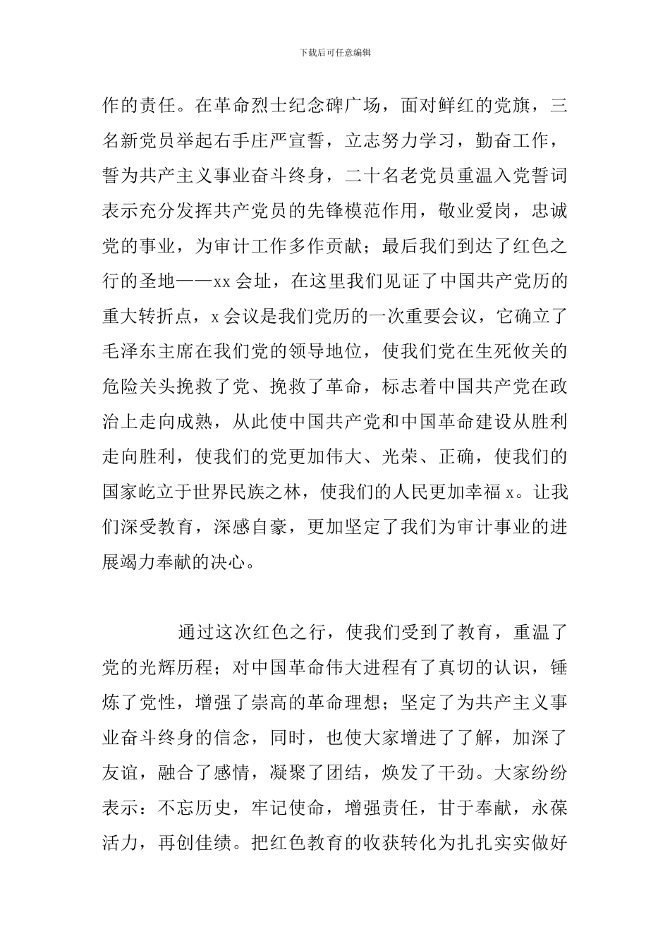 精选五篇参观红色培训教育基地感想心得体会_第3页