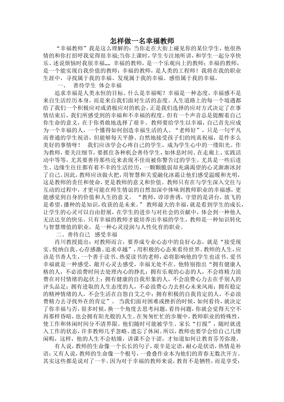怎样做一名幸福教师_第1页