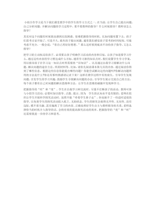 教学中如何处理学生自主学习和教师适时指导之间的关系