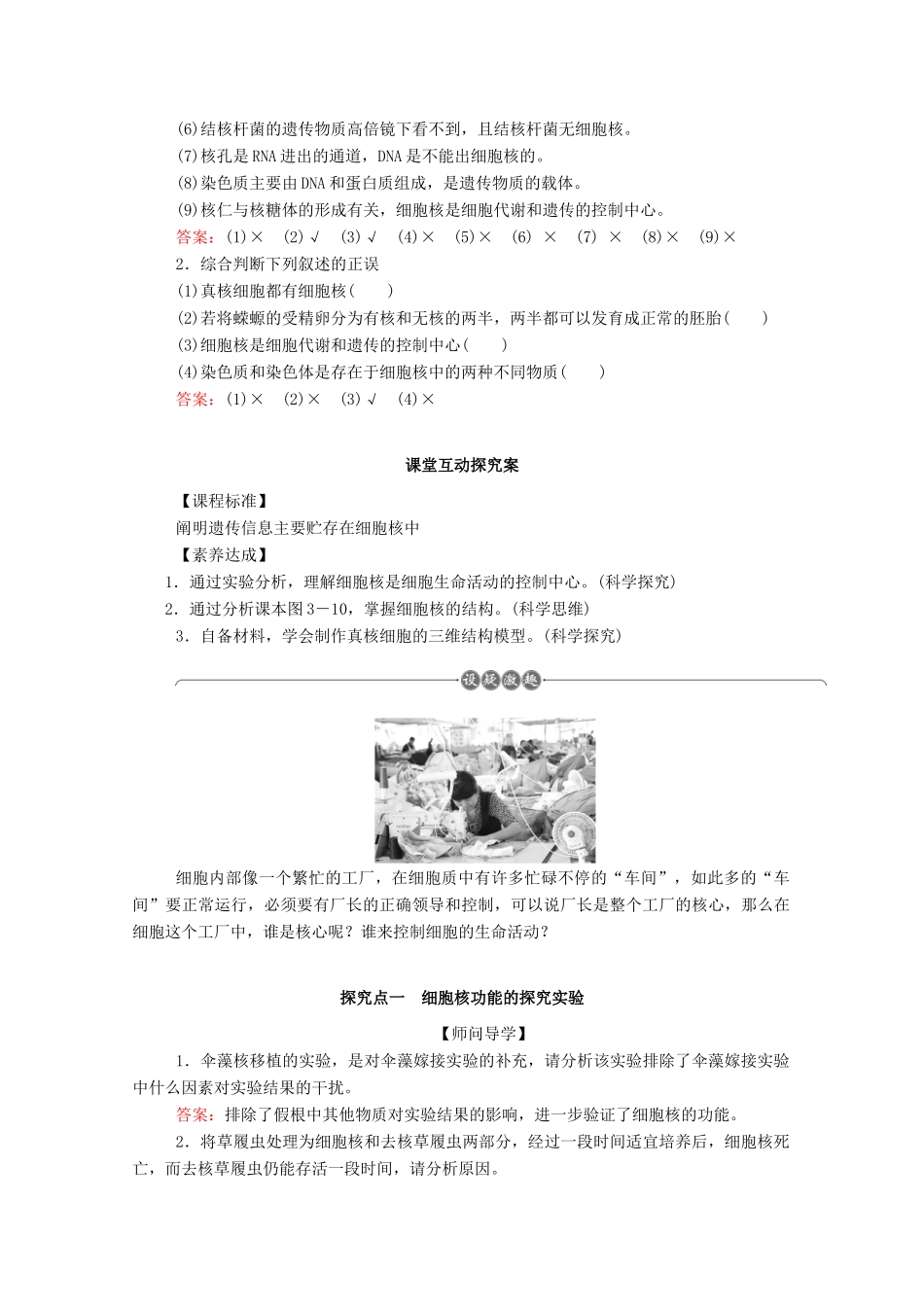 高中生物 3.3 细胞核——系统的控制中心学案 新人教版必修1-新人教版高中必修1生物学案_第2页