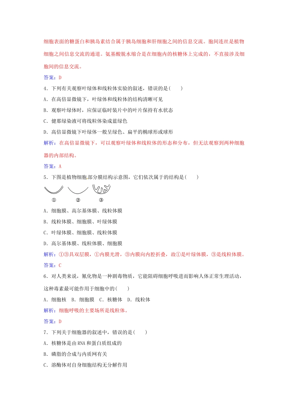 高中生物 第3章 细胞的基本结构章末评估检测 新人教版必修1-新人教版高一必修1生物学案_第2页