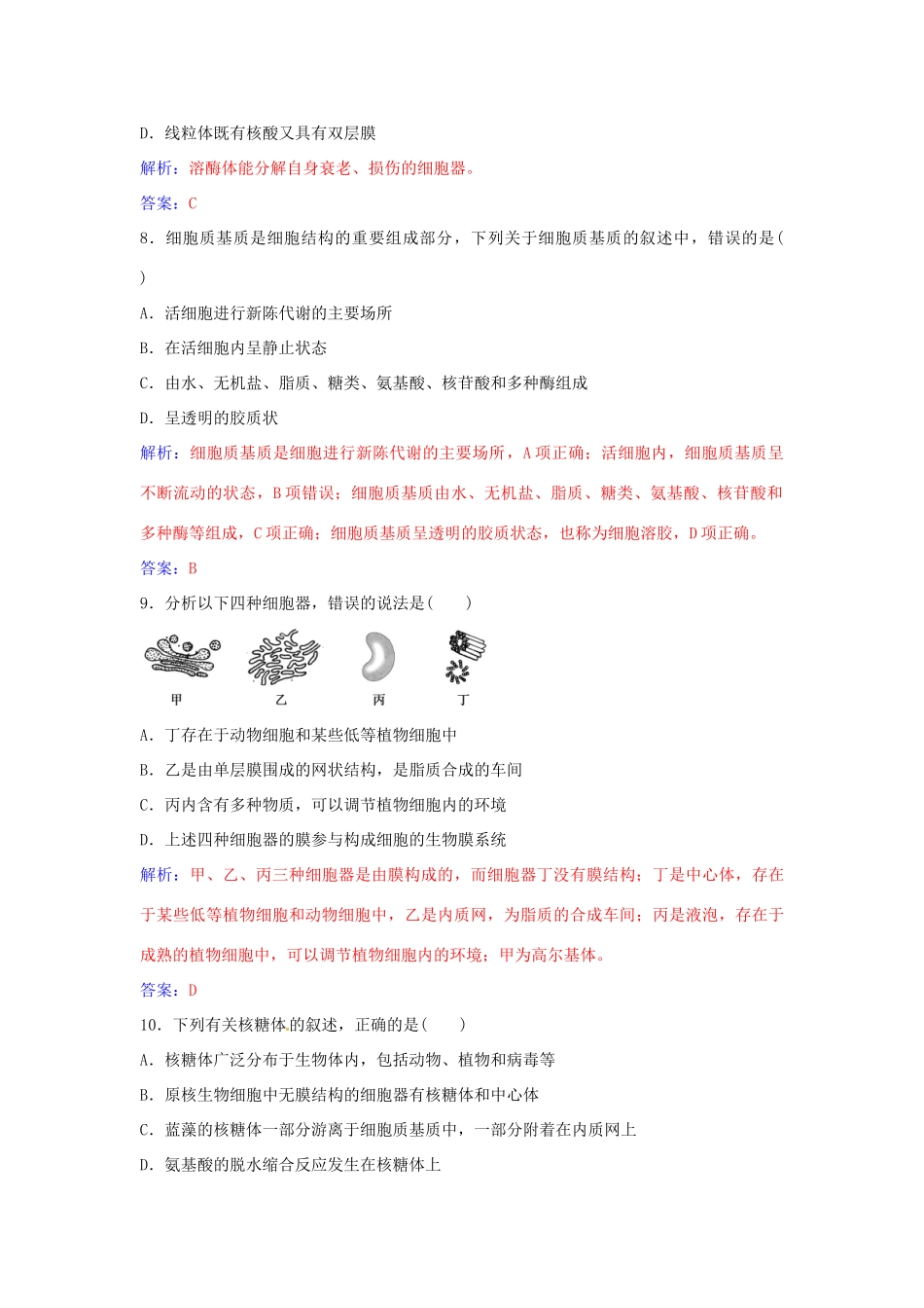 高中生物 第3章 细胞的基本结构章末评估检测 新人教版必修1-新人教版高一必修1生物学案_第3页