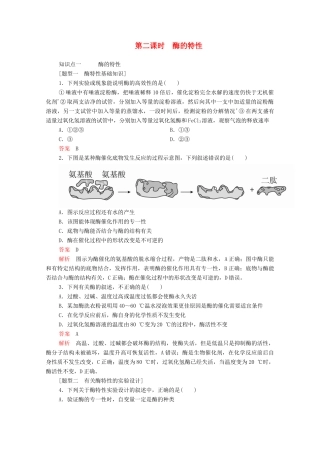 高中生物 第5章 第1节 第二课时 酶的特性学案 新人教版必修1-新人教版高中必修1生物学案
