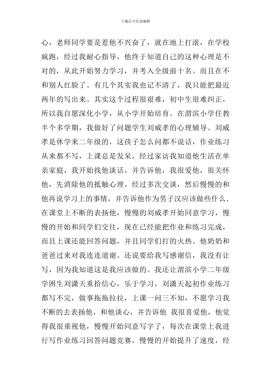 关于最美老师自荐书范文4篇_第2页