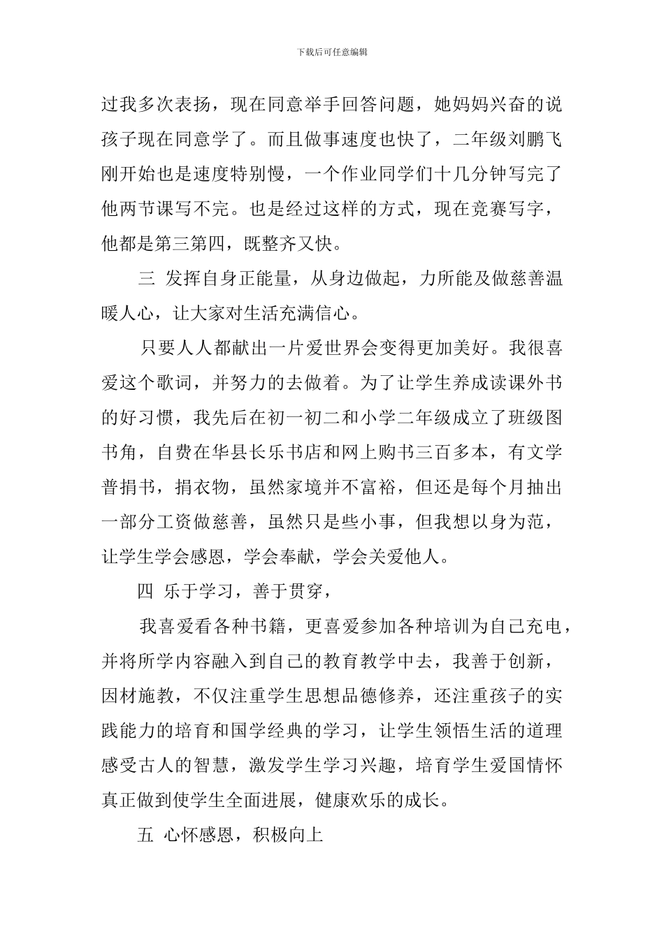 关于最美老师自荐书范文4篇_第3页