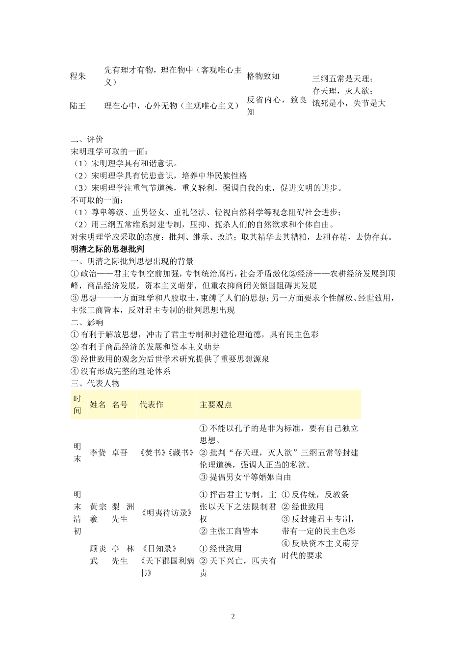 必修三回归书本知识点_第2页