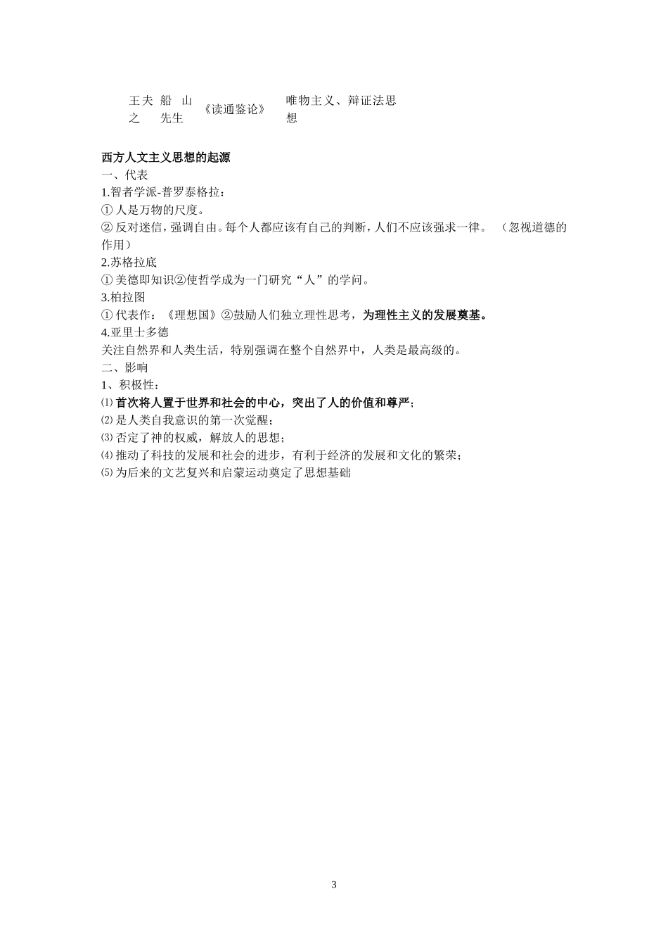 必修三回归书本知识点_第3页