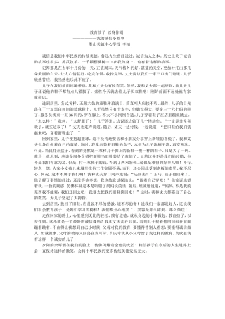 教育孩子以身作则