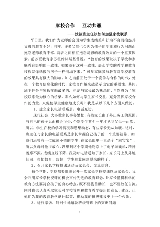 家校合作互动双赢