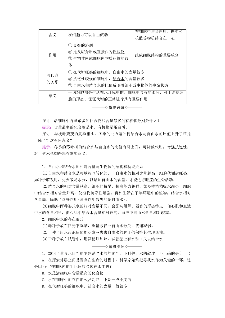 高中生物 第2章 细胞份化学组成 第1节 细胞中的元素和无机化合物学案 苏教版必修1-苏教版高一必修1生物学案_第3页