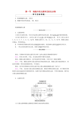 高中生物 第2章 细胞份化学组成 第1节 细胞中的元素和无机化合物学案 苏教版必修1-苏教版高一必修1生物学案