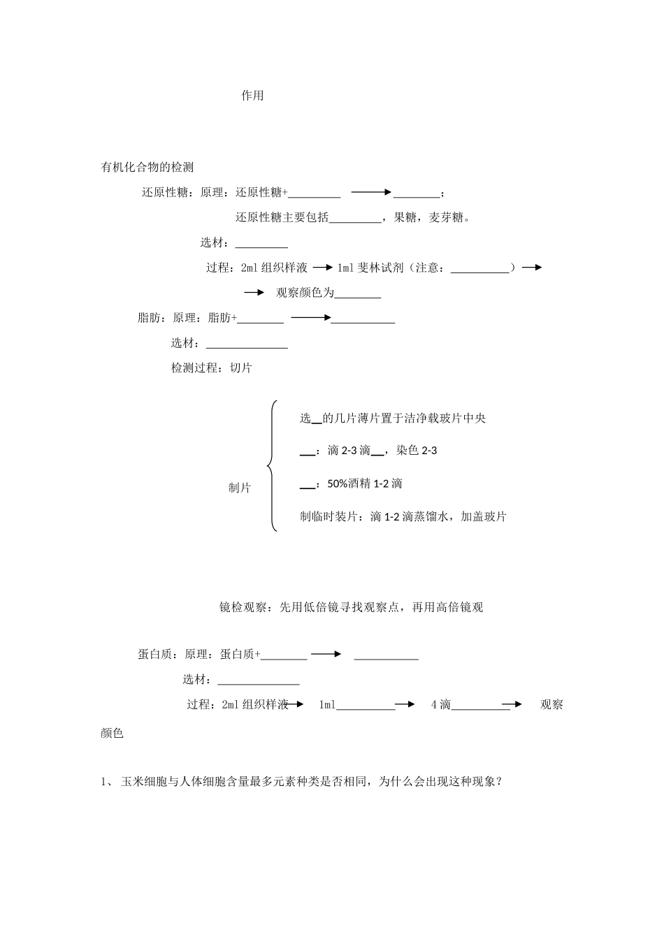 高中生物 2.1 细胞中的元素和化合物导学案（1）新人教版必修1-新人教版高一必修1生物学案_第2页