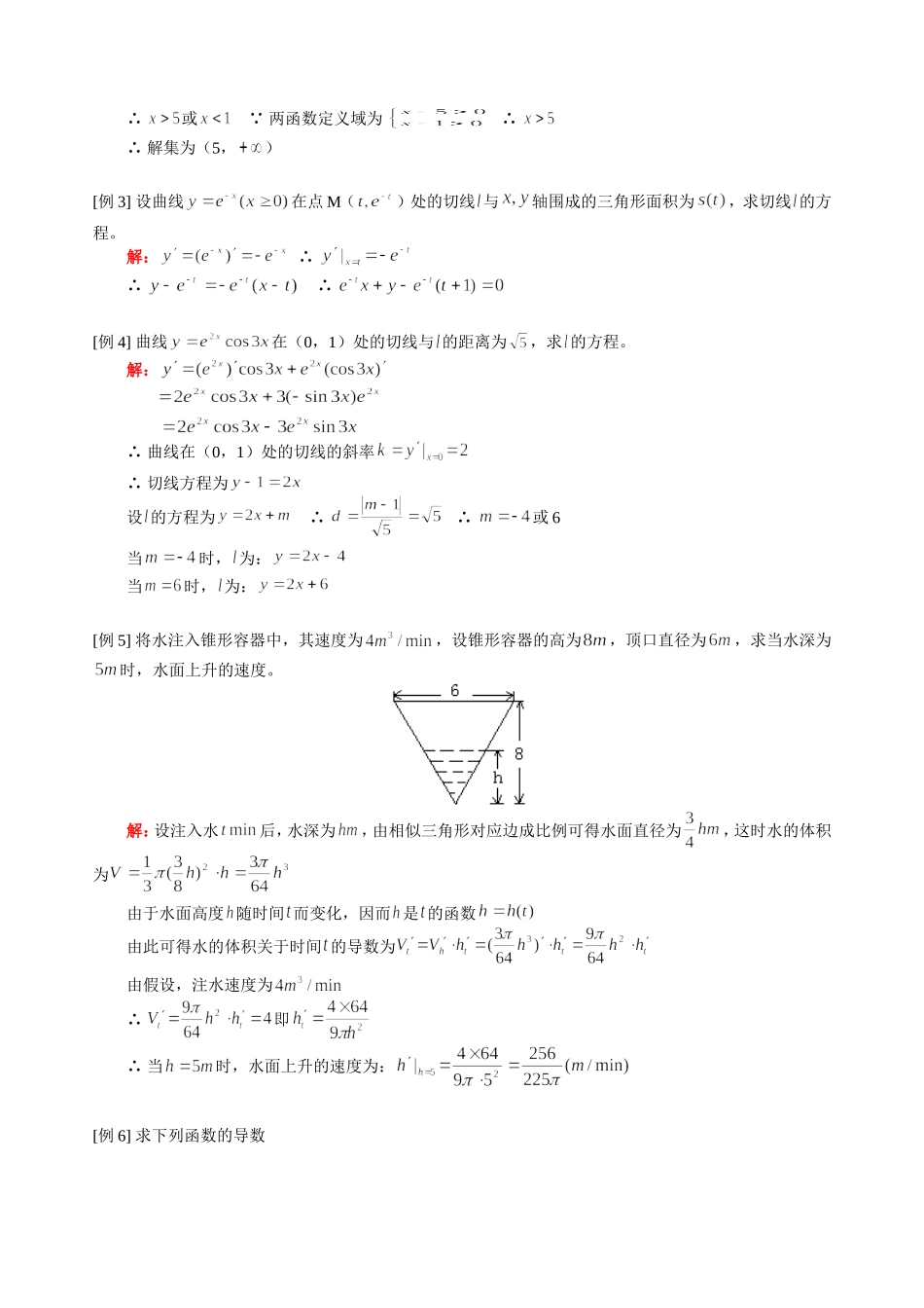 高三数学理科新课 复合函数的导数、对数与指数函数的导数 人教版_第2页
